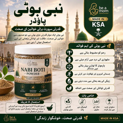 Nabi Boti (Imported From Saudia Arabia) 100 Grm